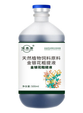 金银花粗提液兽用养殖常备