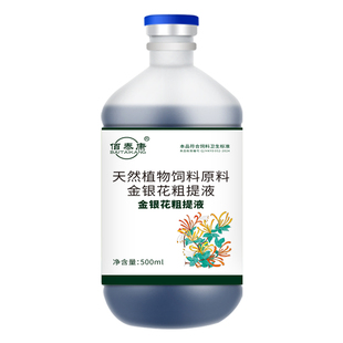 兽用金银花粗提液猪牛羊鸡鸭鹅鸽子养殖用孕畜可用畜禽通用