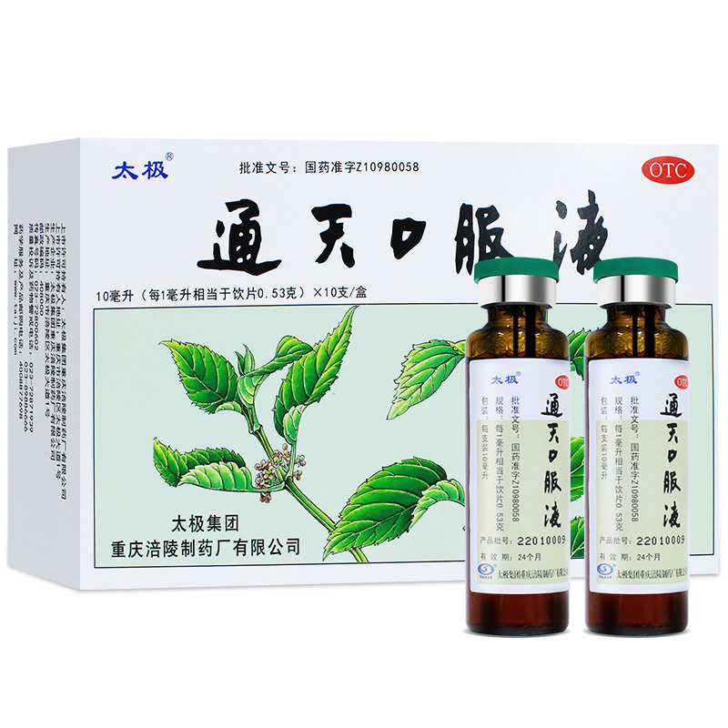 太极通天口服液10ml*10支 活血化瘀偏头痛头晕目眩恶心呕吐旗舰店