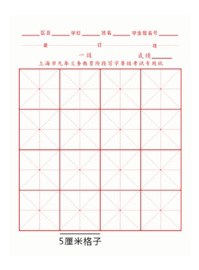 上海市小学生毛笔字书法专用纸