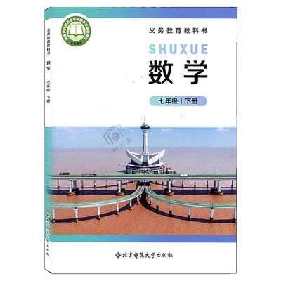 北师大七年级下册数学