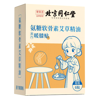 北京同仁堂氨糖软骨素蒸汽暖膝贴