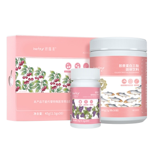 妍膳美【黄金三剑客】果味饮+葡萄粉针叶樱桃饮+胶原蛋白三肽固饮