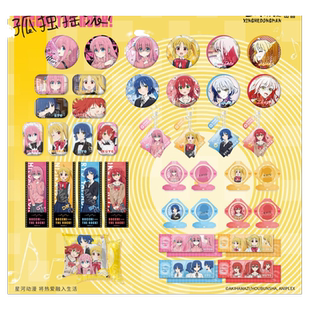 星河动漫孤独摇滚后藤独伊地知虹夏徽章挂件冰箱贴立牌镭射票周边