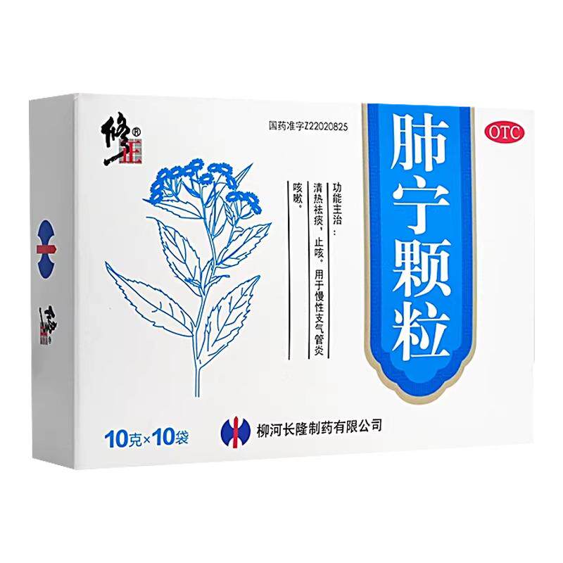 [修正]肺宁颗粒10g*10袋/盒