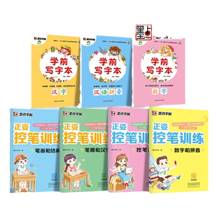 墨点儿童练字帖数字拼音汉字点阵控笔训练幼儿园专用练字本幼小衔接学前班写字描红本幼升小中大班练字入门每日一练笔画笔顺练习册