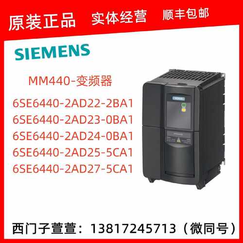 议价西门子MM440变频器6SE6440-2AD/22/23/24/25/27-2BA1/0BA1/5C