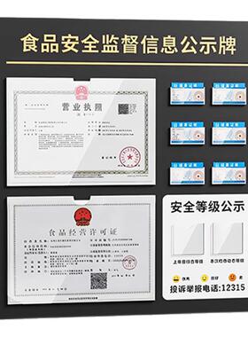 食品安全信息三合一公示栏