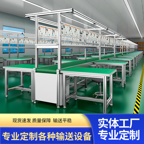 铝合金流水线工厂检验装配线车间生产皮带线工作台组装操作输送机