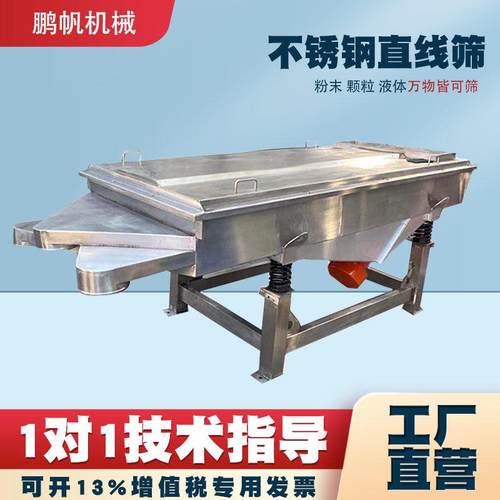 双层多层震动筛塑料颗粒直线筛筛中药粉末粮食 不锈钢 直线振动筛