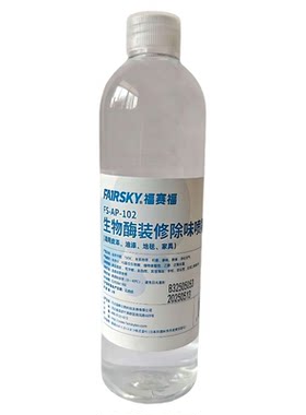 除甲醛装修除皮革油漆沙发生物酶