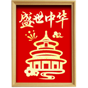 党日手作国庆手工金箔画diy材料包红色主题活动党员建党廉洁作品