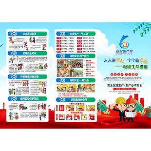 2026年安全生产月手册宣传单 安全生产月宣传单手册 安全生产折页 建筑施工安全宣传海报 安全生产月宣传手册