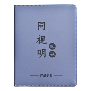 眼镜画册图册定制眼镜店价目册镜片价格表设计印刷眼睛眼镜可换页