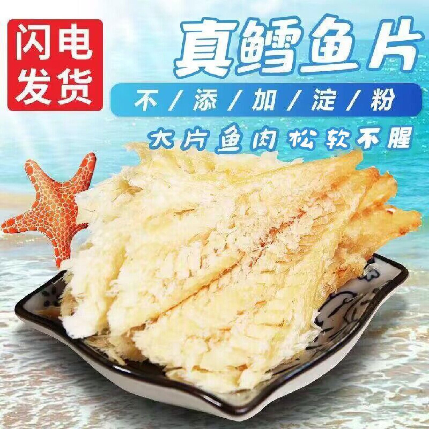 1052人收藏烟台即食鳕鱼片不添加淀粉低脂烤鱼片鱼片干海味孕妇零