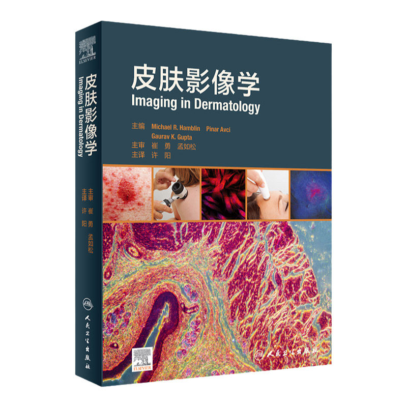 皮肤影像学 崔勇 孟如松 许阳 皮肤镜图谱实用皮肤镜学临床应用皮肤性病学皮肤科医学书大全书籍中国临床图谱诊断人民卫生出版社