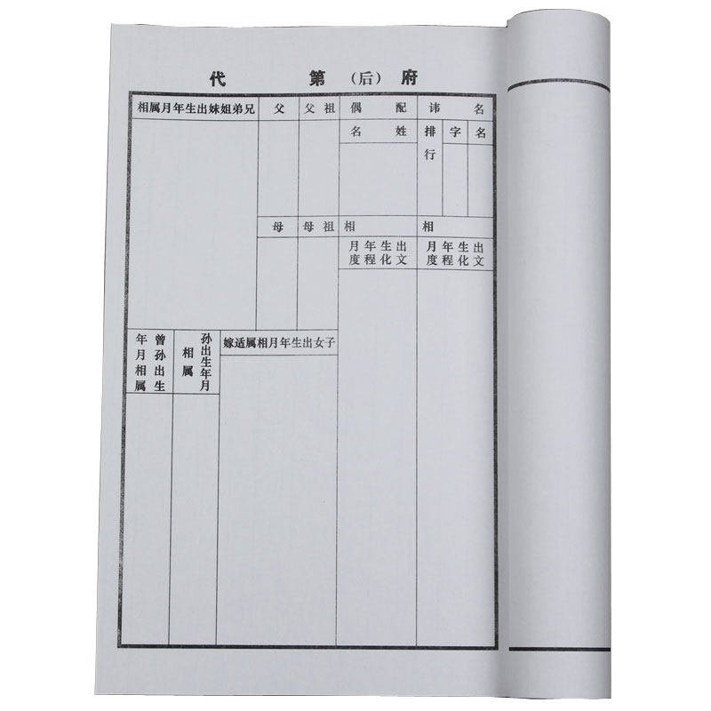 安徽家谱族谱本精装手写宣纸空白谱牒记式古典线装本封面定制姓氏