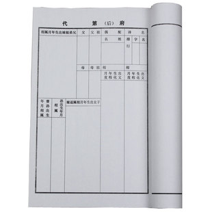 安徽家谱族谱本精装手写宣纸空白谱牒记式古典线装本封面定制姓氏