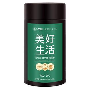 文新信阳毛尖绿茶2025新茶茶叶春茶美好生活茶（200）罐装200g