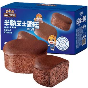 三只松鼠半熟芝士蛋糕奥巧味400g面包早餐下午茶糕点心休闲零食
