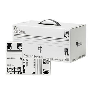 庄园牧场高原纯牛奶3.6g原生乳蛋白200ml*10盒