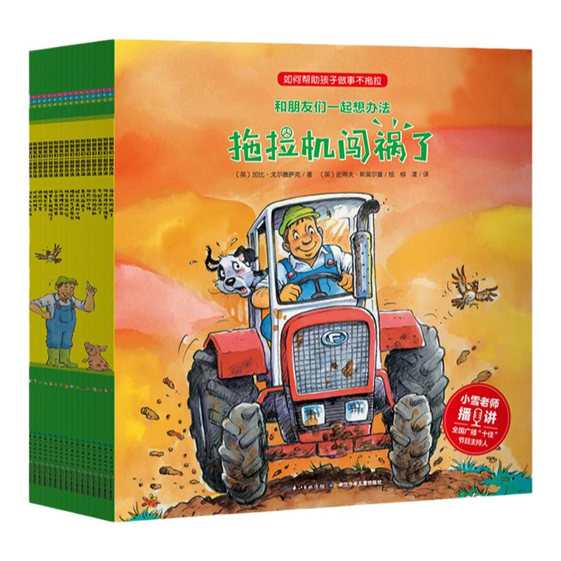 【点读版】和朋友们一起想办法第一二辑全16册3-6-9岁儿童幼儿园故事书睡前图画漫画书亲子共读绘本逆商教育培养孩子解决问题能力