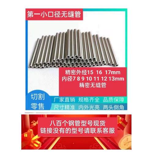 精密外径15 16 17 mm内径7 8 910 12 13 15mm无缝空心圆钢管