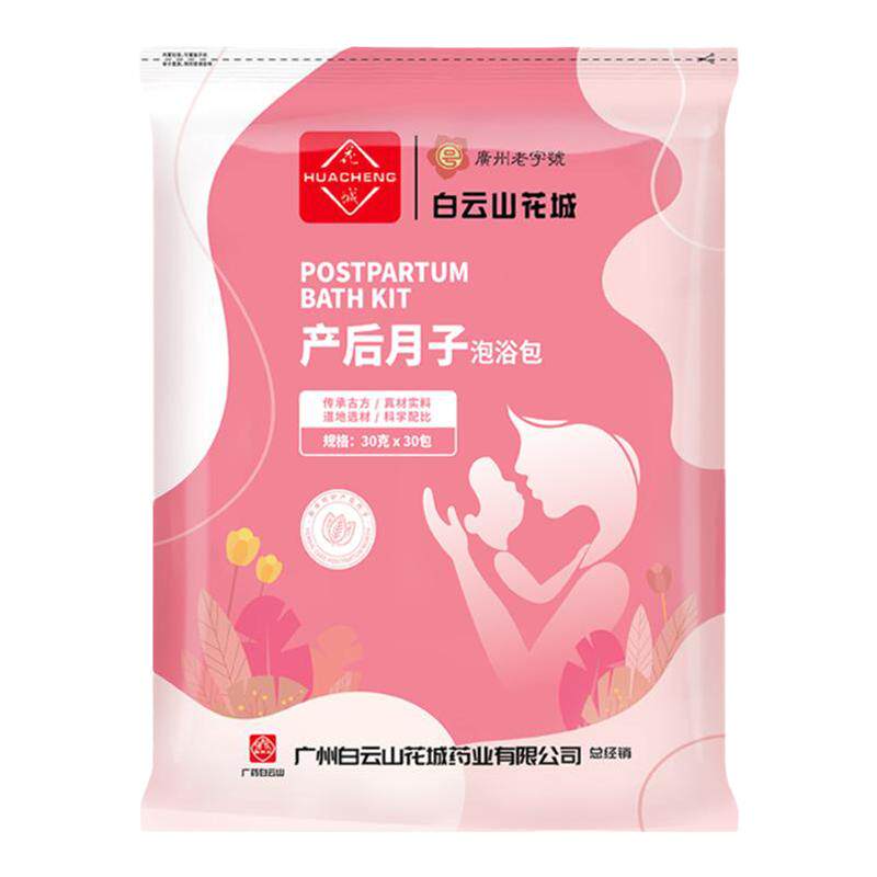 【药房直售】产后月子调理足浴包