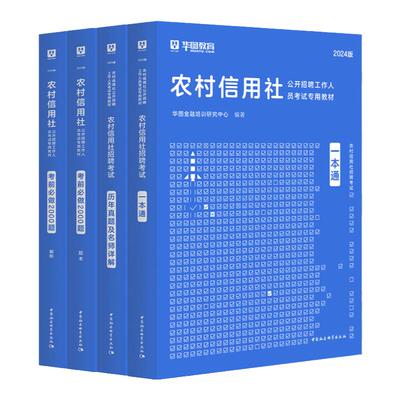 2026农村信用社考试用书