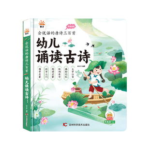 会说话的唐诗三百首幼儿童读古诗带译文点读发声书有声早教学习机