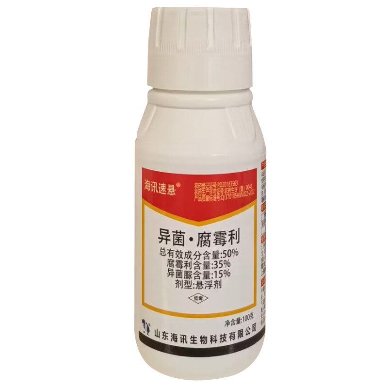 50%异菌腐霉利灰霉病专用药