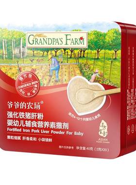 宝宝补铁猪肝粉爷爷的农场