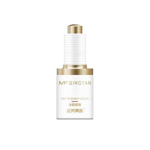 苗方清颜净颜精华液新款可扫码查净颜原液祛痘正品青春痘闭口粉刺