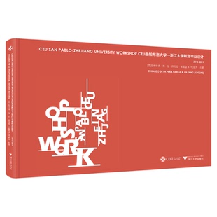 CEU圣帕布洛大学—浙江大学联合毕业设计2010-2019/[西]爱德华多·德·拉·佩尼亚·帕雷亚&[中]金方 主编/浙江大学出版社