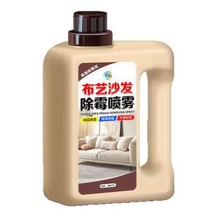 布艺沙发除霉剂床垫去霉斑清洁喷雾科技布窗帘墙布霉菌防霉克星%