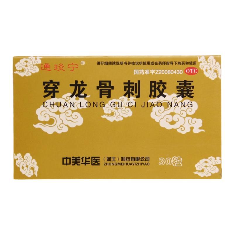 【通琰宁】穿龙骨刺胶囊0.5g*30粒/盒