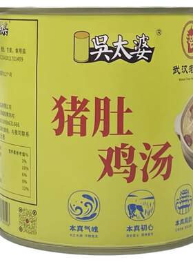 吴太婆400g猪肚鸡汪集武汉特产