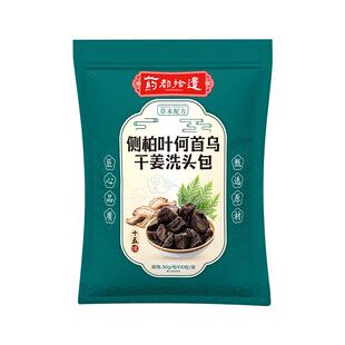 【阿里健康自营】药都拾遗侧伯叶何首乌干姜洗头包30g*10包/袋