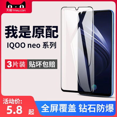 适用iqooneo855版钢化膜iqoo855手机膜vivoiqooneo竞速版iq00neo爱酷vivo艾酷ipooneo电竞版iqoonoe保护贴膜