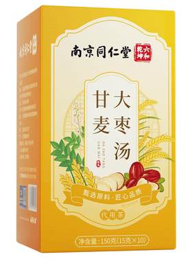 同仁堂甘麦大枣汤官方旗舰店免煮
