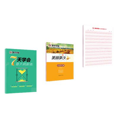 英语字帖意大利斜体练字墨点