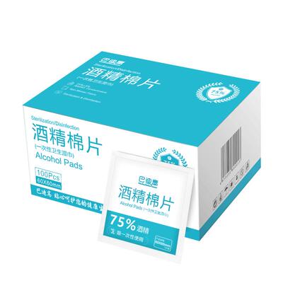 一次性75%皮肤耳洞户外酒精棉片