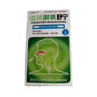 汉诚轶方滋硕鼻舒宁喷剂鼻琰舒宁鼻舒适鼻通鼻塞7秒鼻E通