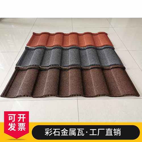 金房冠定制隔热彩钢瓦金属瓦别墅锌瓦片屋面彩石镀铝隔热