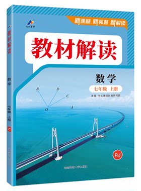 教材解读数学人教版！26新版