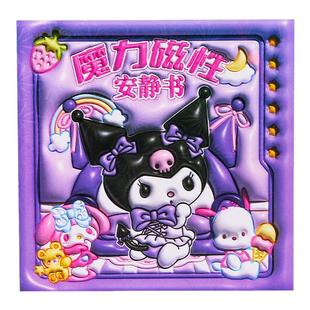 新款磁吸安静书女孩免裁剪库洛米和美乐蒂磁力贴儿童换装贴画玩具