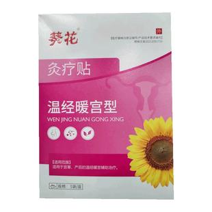 艾灸贴祛湿三伏贴驱寒去湿气排毒排体内湿寒气重减瘦肥肚子肚脐贴