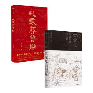 考古有意思此处葬曹操中信