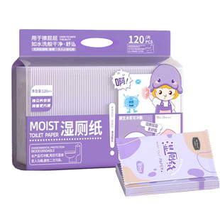 米特医生湿厕纸单片装便携小包男女士专用厕所湿巾纸擦屁股湿纸巾