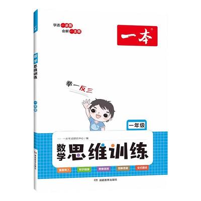 赠课程26一本数学思维训练一年级